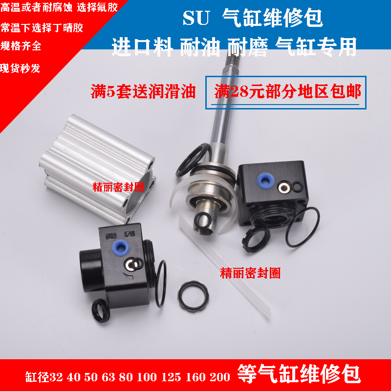SC/SU SUJ维修包密封圈 配件O型防尘圈活塞圈全套气缸亚德客气缸