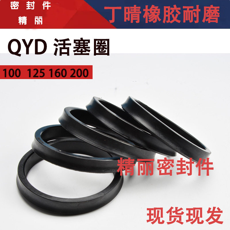 气缸密封圈聚氨酯氟胶丁青QYD125*115*113/160*150*148*12*5*6QGB