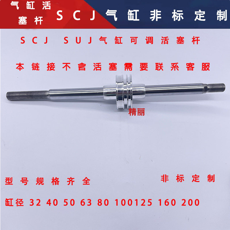 SCJ SUJ63/50直径20可调行程25 50 75 气缸配件标准活塞杆45号钢