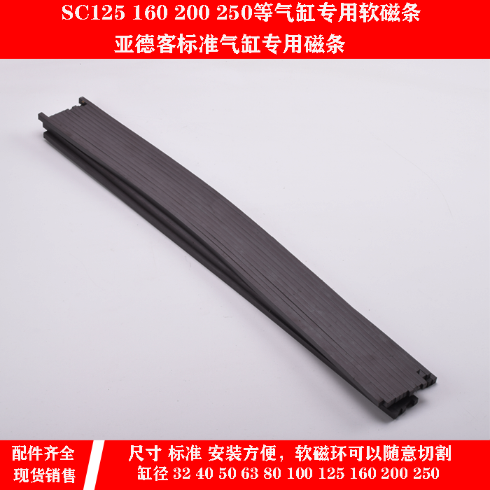 亚德客气缸磁环 SC 125 160  200 250  气缸活塞硬软磁环磁石磁条