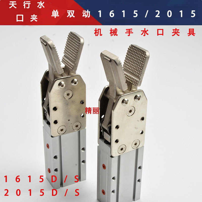 配件气动水口大小加宽夹具1615S/机械夹气2015D/S注塑机机械手