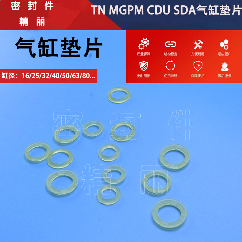 TN MGPM MAL CDU SDA气缸垫片缓冲垫18*12*2/12/8/2/16*11*2/13*8