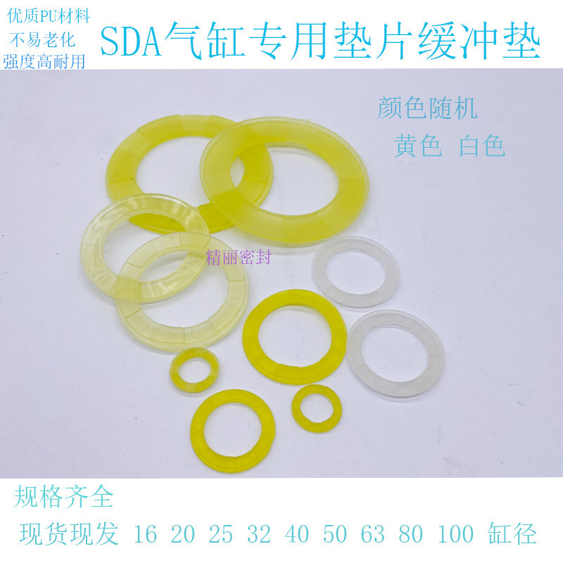 SDA气缸PU聚氨酯台阶缓冲垫片16/20/25/32/40/50/63/80/18*12*2