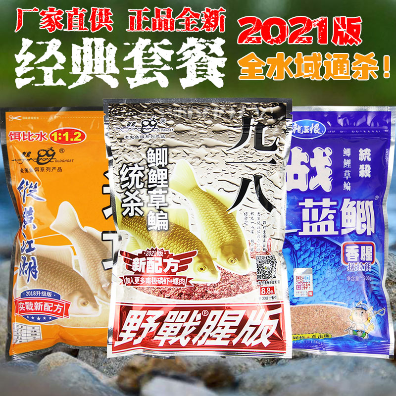 Old Ghost Fish Bait Old Three Samples 918 Field Battle 918 Snail Carp Rapid Attack No. 2 Blue Crucian Carp Pass Kill Crucian Carp Wild Fishing Package