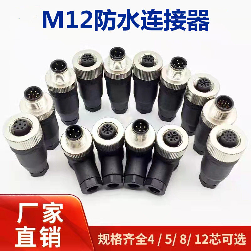 M12 Airlines plug waterproof connector sensor 4 Core 5 Core 8 pinhole Notre-butt plug-free plug-in