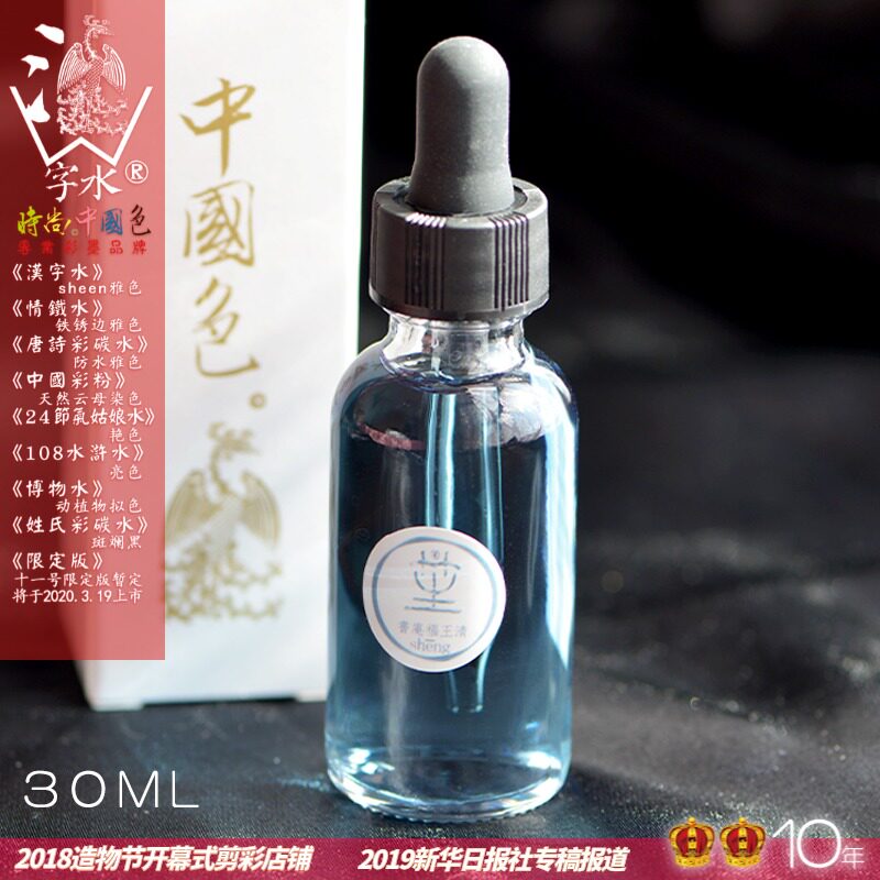 Phoenix Ling original Chinese ink ink sold hundreds of thousands of bottles of Chinese character twelve color ink ink 30ml