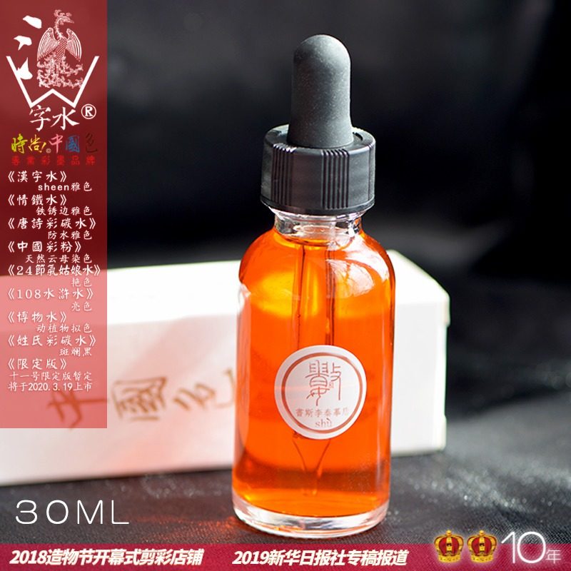 Phoenix Ling Chinese Character Water Eleven Glass Crystal Dipping Pen Chromatography Gradual Layer Gold Powder Color Ink Pen Ink 30ml