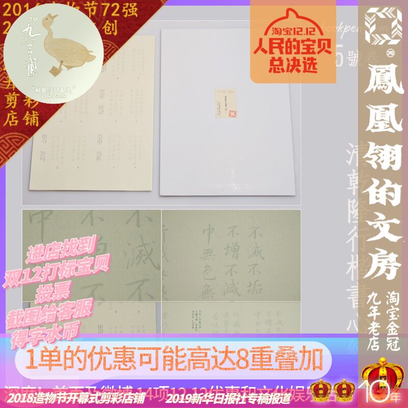 Nine Palace Goose™Qing Gan Long Xing Regular Script Heart Sutra 22 Years Hard Pen Calligraphy Practice Copybook Gives 12 Copies