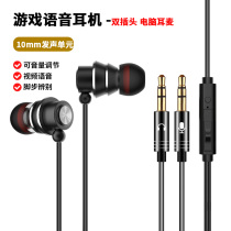 Computer in-ear headset wired chicken game voice monitor headset wired high sound quality 2 meters 3 meters double plug