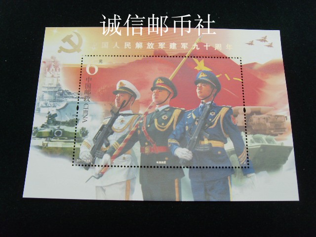 (raw rubber all)2017-18 Jiangsu Army 90 (90) year stamp small Zhang