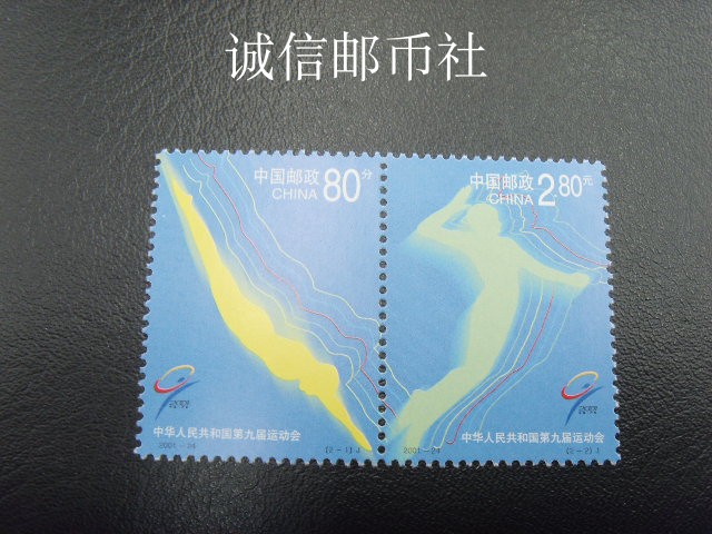 2001-24 Nine Games Stamp Package of raw rubber all products