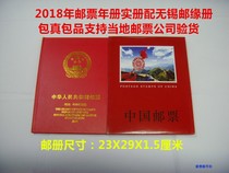 2018 Stamp Album Wuxi Post Book contains Dog small cashiers check gift version personalized stamp