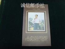 (Original rubber full purchase stamps full 100) 1993-17m Mao Zedongs 100th anniversary stamp