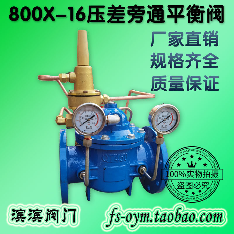 800X-16 Central air conditioning pressure differential balance control valve DN50 65 80 100 125 150 200