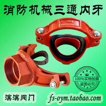 Mechanical three-way internal tooth trench tube joint machinery internal wire three-way fire trench mechanical tee thread S