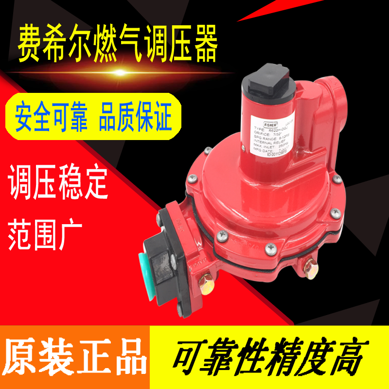 US Fisher Fisher level Pressure reducing valve R622H-DGJ booster gas pressure regulator valve DN20