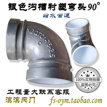 Silver Hoop Trench Liner Plastic 90 ° ELBOW LINER PLASTIC TRENCH PIPE FITTINGS WATER PIPING FIRE 90 DEGREES ELBOW ACCESSORIES