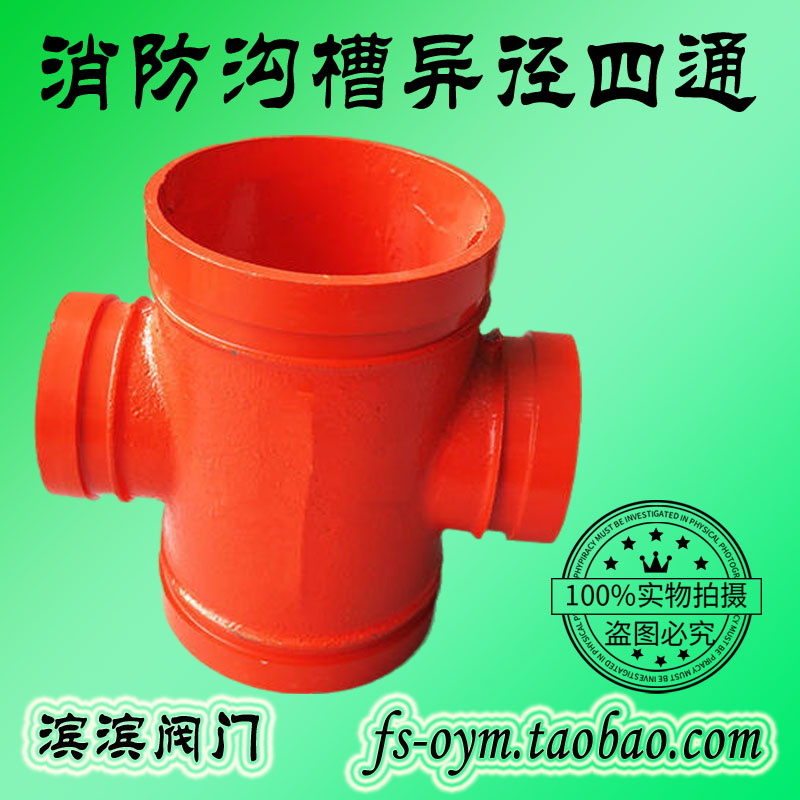 Fire Trench Iso-Diameter Four-way Fire Water Pipe Fittings Sleeve Type Hoop Change Diameter Four-way