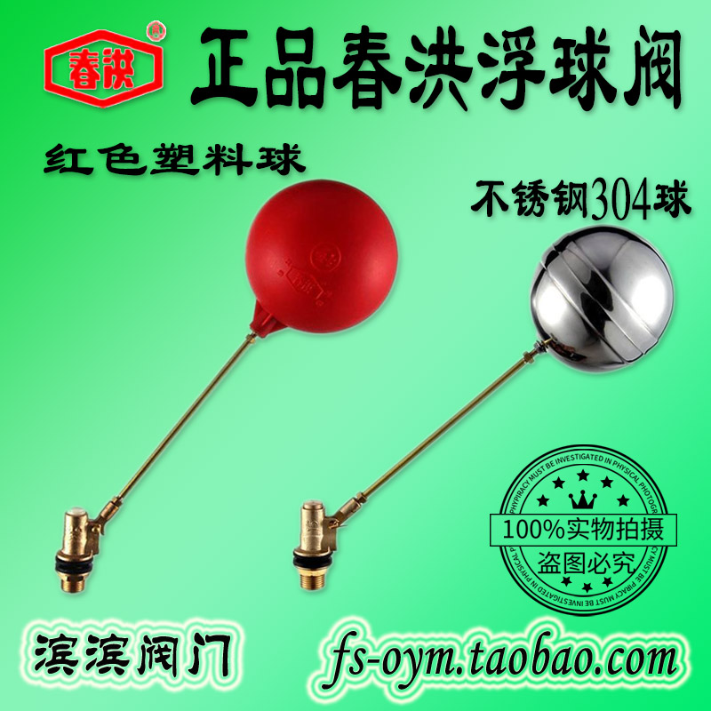 Spring Hong red plastic ball floating ball valve 8295 water tank water tower pool automatic stainless steel ball water inlet valve switch