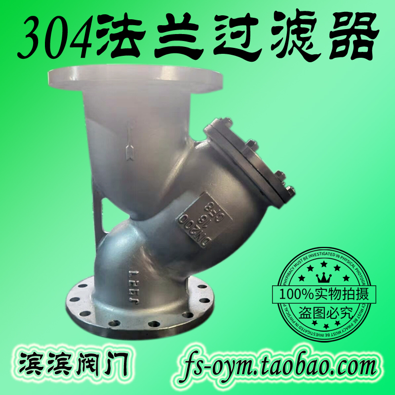 304 stainless steel flange Y type filter GL41W-16P flange steam filter filtration valve depollution valve