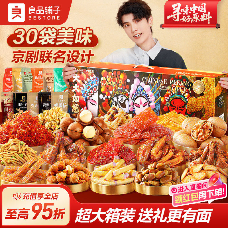 Bestore Big Happy Snack Gift Pack 2051g Whole Box of Nuts Gift Box for Girlfriend New Year Gift