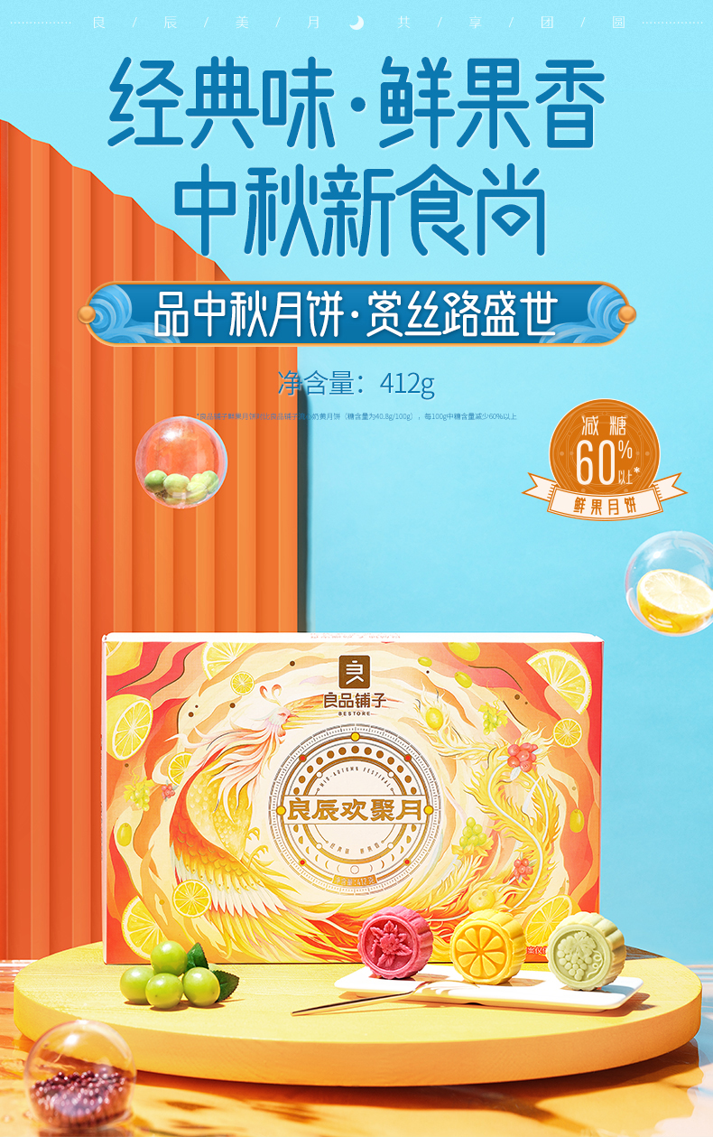 良品铺子 良辰欢聚 水果流心月饼礼盒 6味/412g 木糖醇代糖 图1