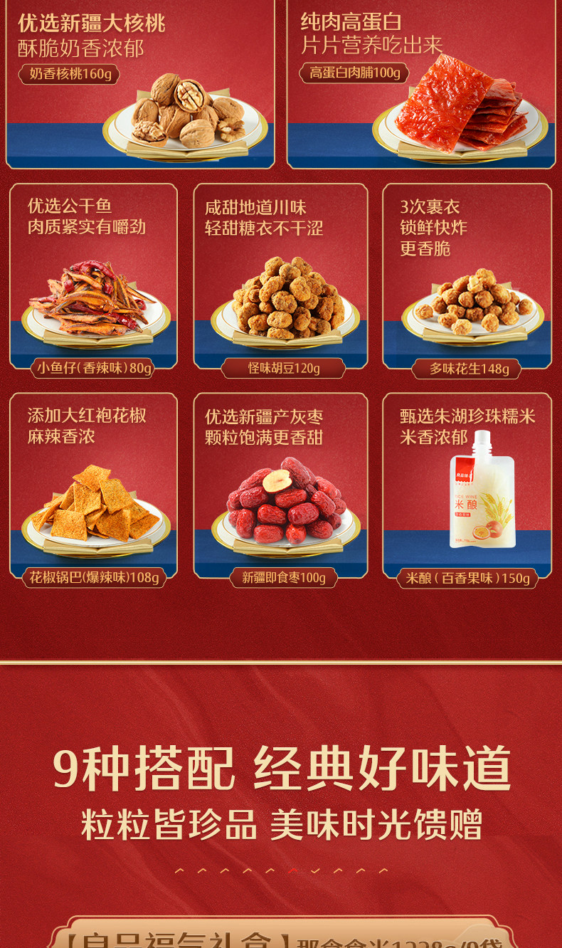 良品铺子 中秋坚果零食礼盒 1528g/10袋 图6