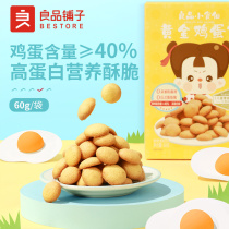 Liangpindu Paving Mini fairy Fairy Egg Biscuit 60gx2 box Childrens kindergarten share snacks small packaging to relieve the greed