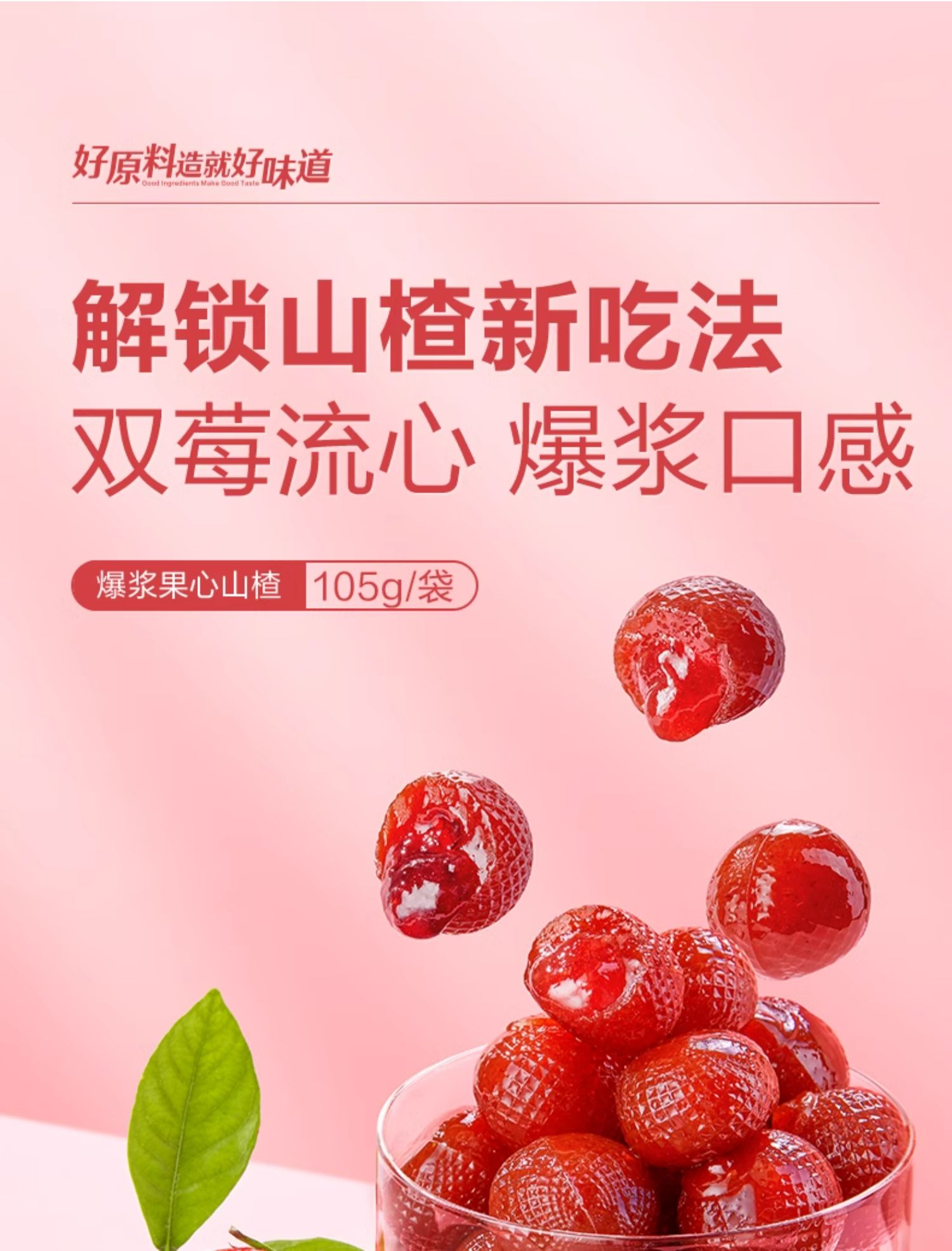 良品铺子 爆浆果心山楂 105g*3袋 双重优惠折后￥19.7包邮