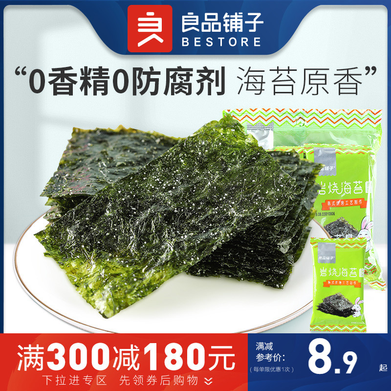 Full of reduced good shop small food fairy - rock roasted seaweed slices 16gx1 bag instant grilled seaweed slices