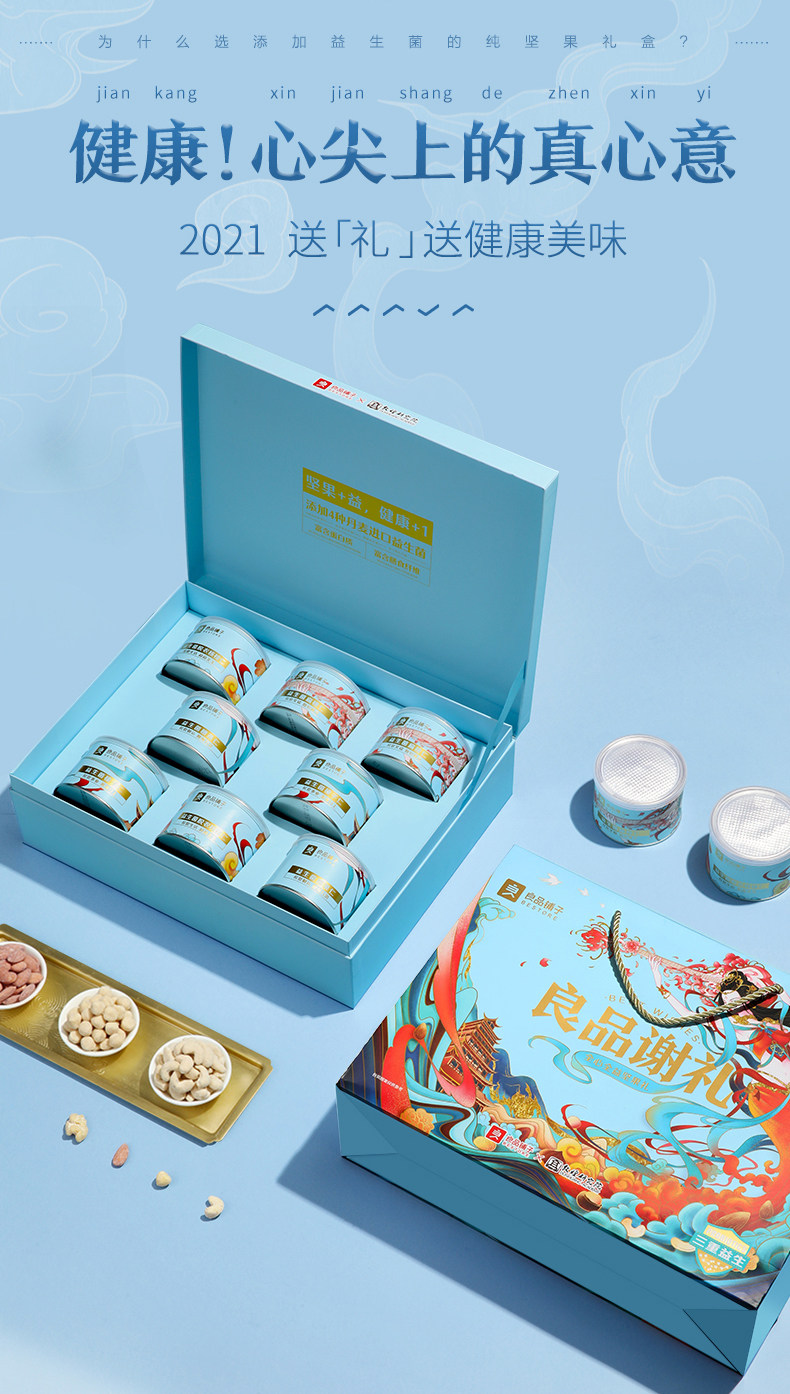 良品铺子 益生菌坚果礼盒 900g 高档罐装礼盒 图2