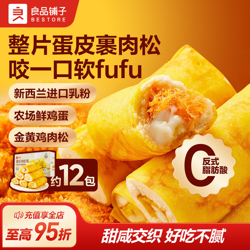 Bestore Egg Crust Meat Floss Roll Stuffed Bread Toast Cake Student Nutritional Breakfast Meal Replacement Snack Bestore Egg Crust Meat Floss Roll Stuffed Bread Toast Cake Student Nutritional Breakfast Meal Replacement Snack