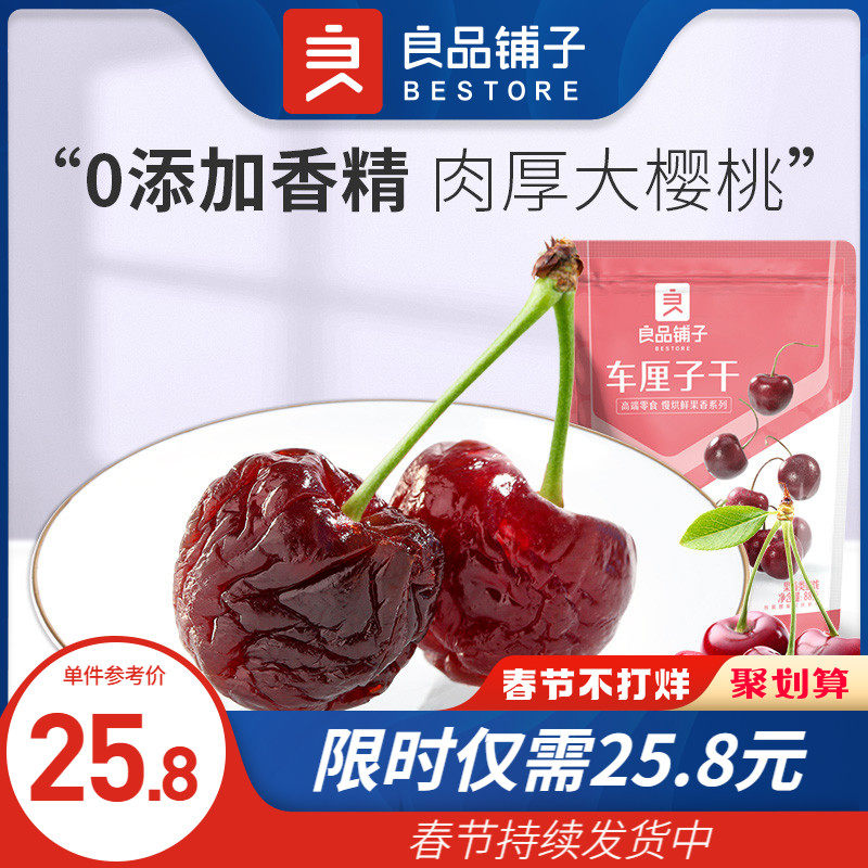 (Good shop - cherry dried 88gx2 bags) cherry dried fruit dried fruit small package fruit dried snack