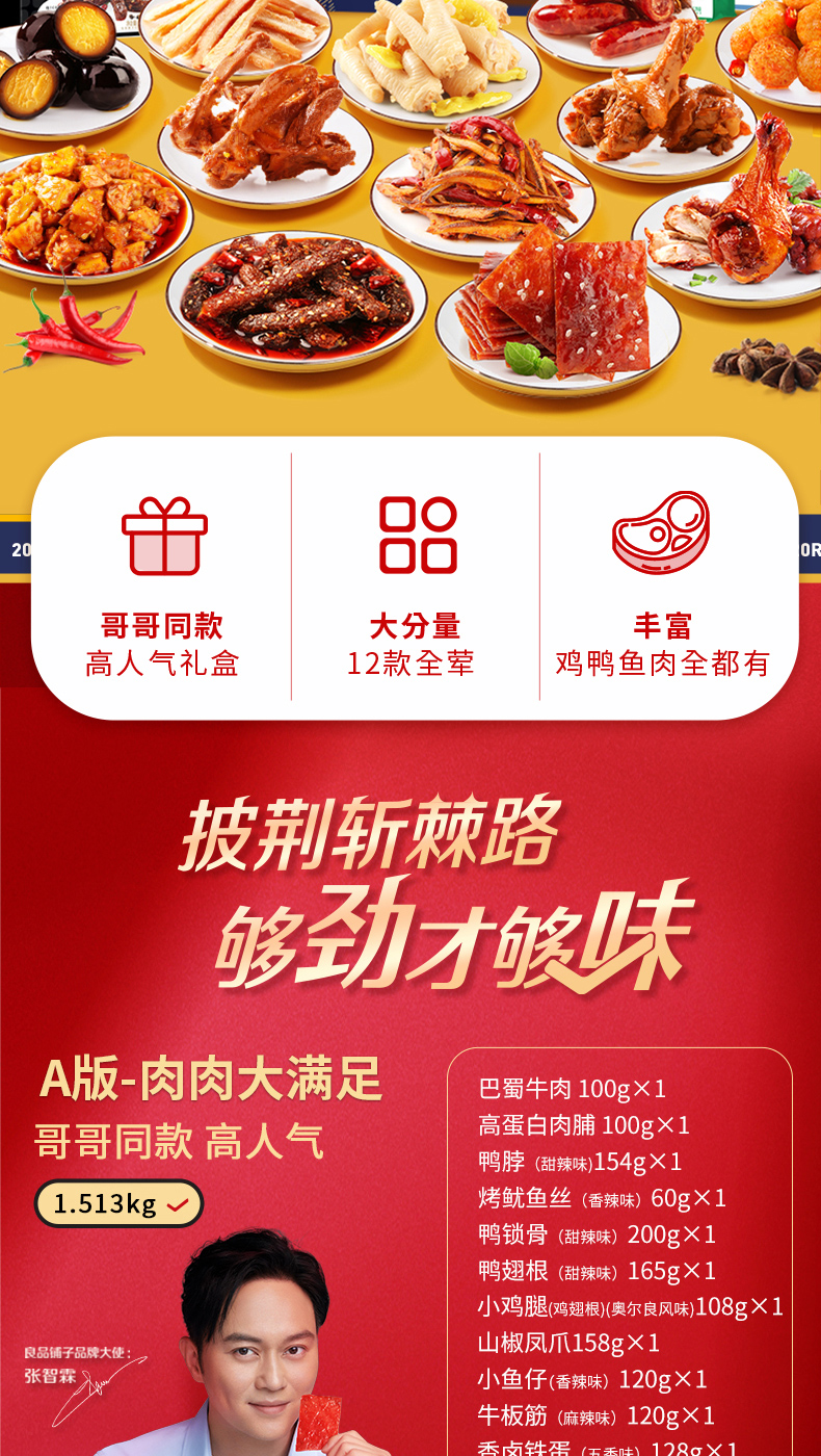 良品铺子 全肉零食礼盒 12款/1425g 图2