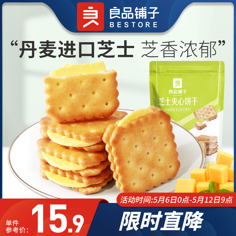 BESTORE new cheese sandwich biscuits 106gx2 bags of salty net red office snacks individually packaged