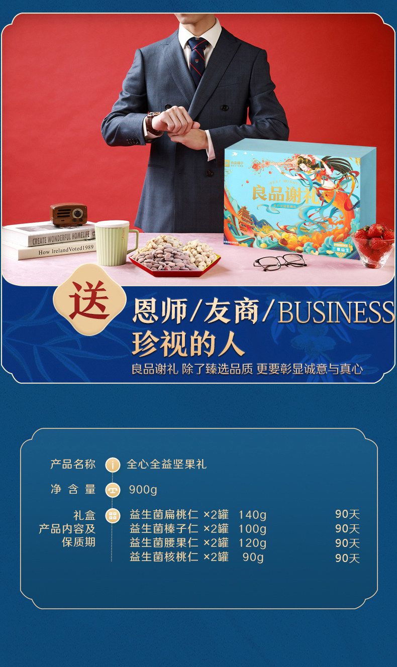 良品铺子 益生菌坚果礼盒 900g 高档罐装礼盒 图18