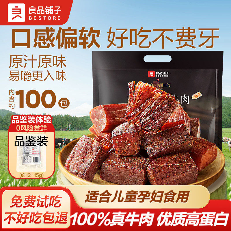 Bestore Hand-Torn Thumb-Sized Air-Dried Beef Jerky Individually Packaged High-Protein Snack for Children and Pregnant Women, Not from Inner Mongolia