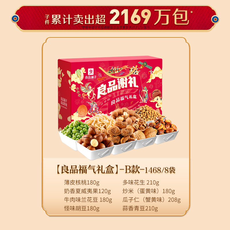 良品铺子 坚果零食大礼包 1468g 聚划算双重优惠折后¥49包邮 良品铺子 坚果零食大礼包 1468g 聚划算双重优惠折后¥49包邮