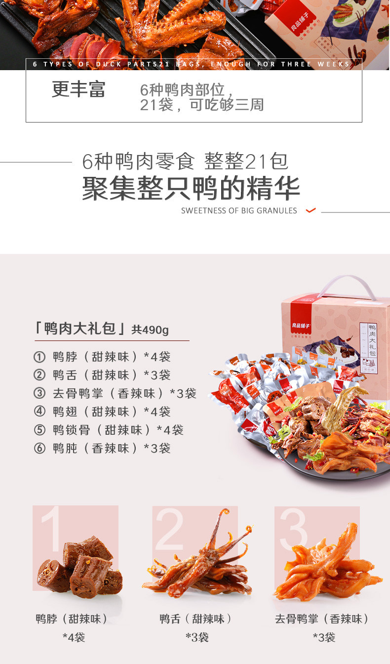 历史低价 良品铺子 鸭肉零食大礼包 500g 图4