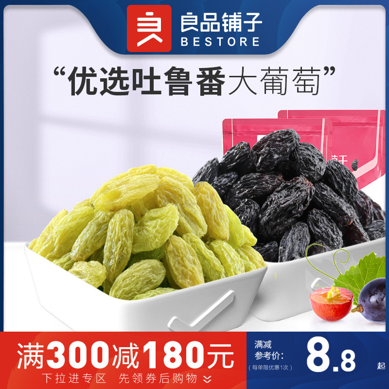 Full reduction (good shop - raisins 180g) raisin blackcurrant Xinjiang dried fruit snacks