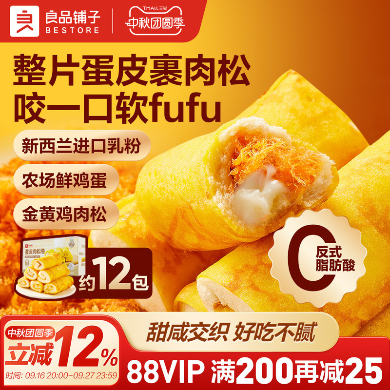Bestore Egg Crust Meat Floss Roll Stuffed Bread Toast Cake Student Nutritional Breakfast Meal Replacement Snack Bestore Egg Crust Meat Floss Roll Stuffed Bread Toast Cake Student Nutritional Breakfast Meal Replacement Snack