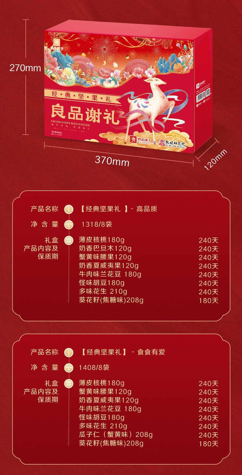 良品铺子 坚果大礼包礼盒装 1318克/8袋 图13