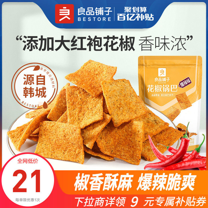 ten billion subsidy-good pint pepper pans pepper pan 108g x 5 sacks net red small snacks for a hot and spicy snack