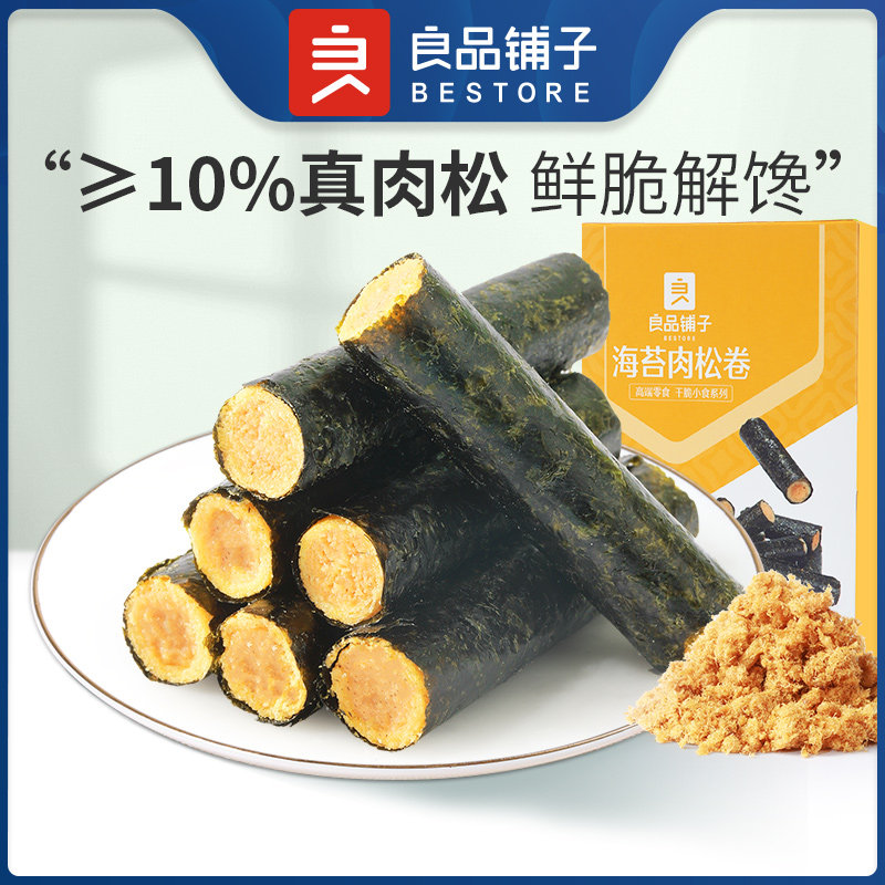 ten billion Subsidy-Good Pint Buns Sea Tune-meat Pine Roll 92g X 3 Boxes Sandwich Sea Moss Crisp