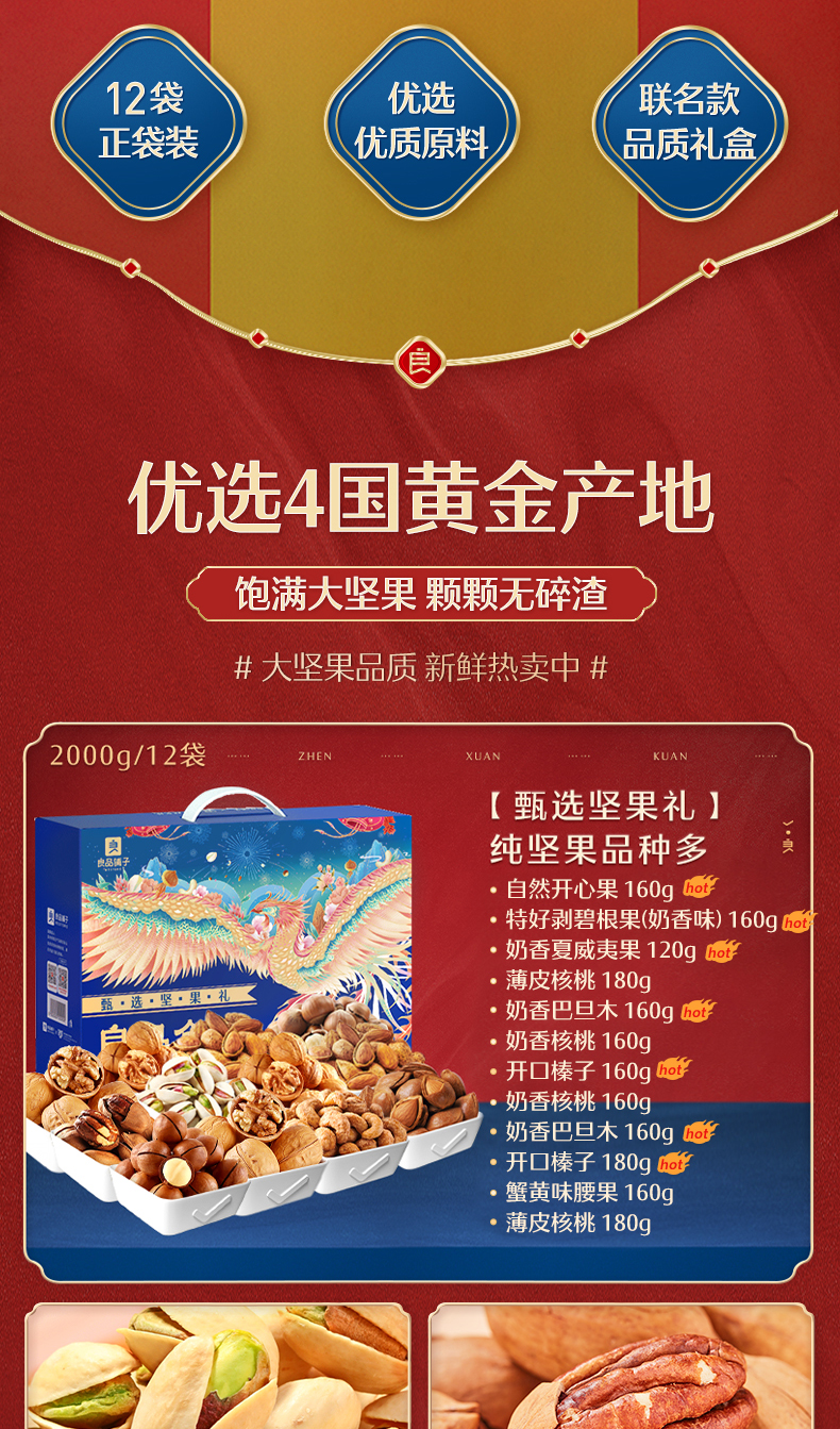 良品铺子&敦煌联名 中秋坚果礼盒 2353g/14袋 图2