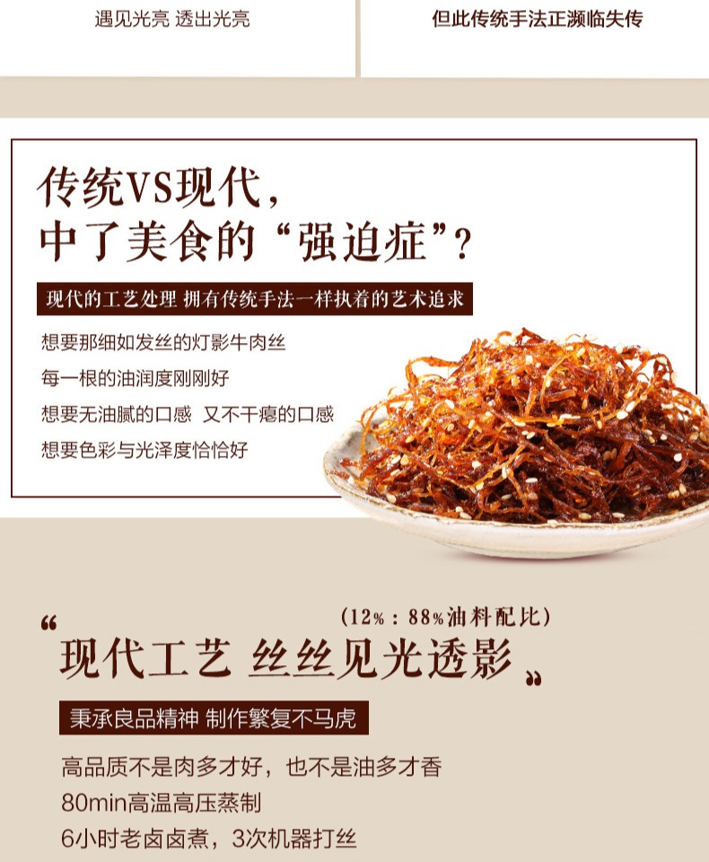 拍7件！良品铺子灯影牛肉丝125g