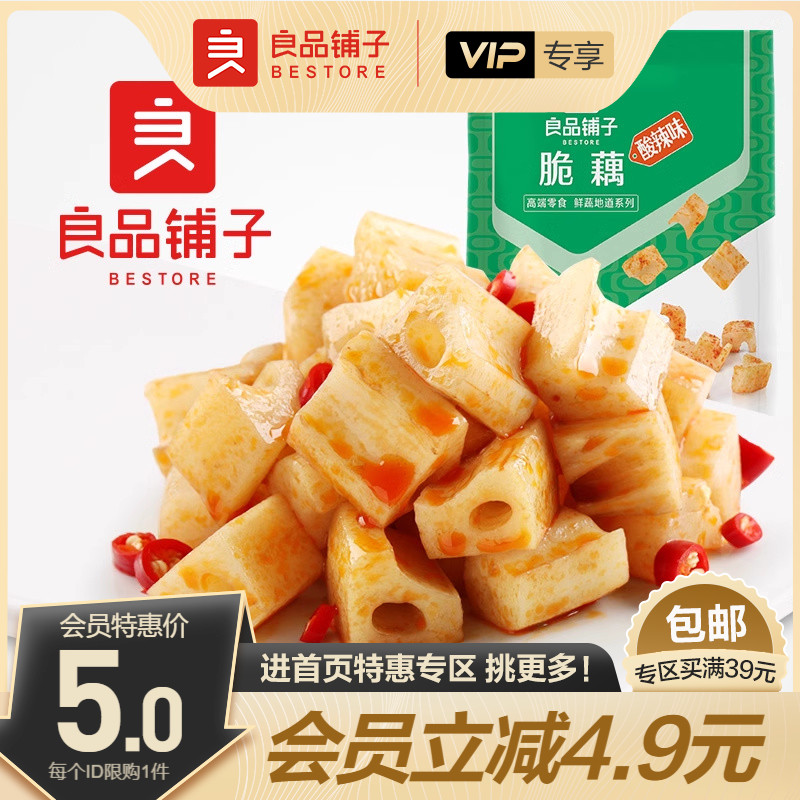 (Member Ex-gratia) Liangpint brittle lotus root (sour and spicy) 168g ready-to-eat casual snack snack-Taobao