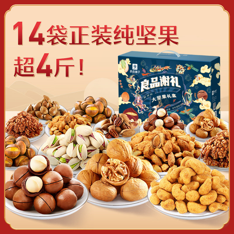 良品铺子 大坚果礼盒 2038g共14袋 多重优惠折后¥114包邮 返10元猫超卡 88VIP会员还可95折 良品铺子 大坚果礼盒 2038g共14袋 多重优惠折后¥114包邮 返10元猫超卡 88VIP会员还可95折