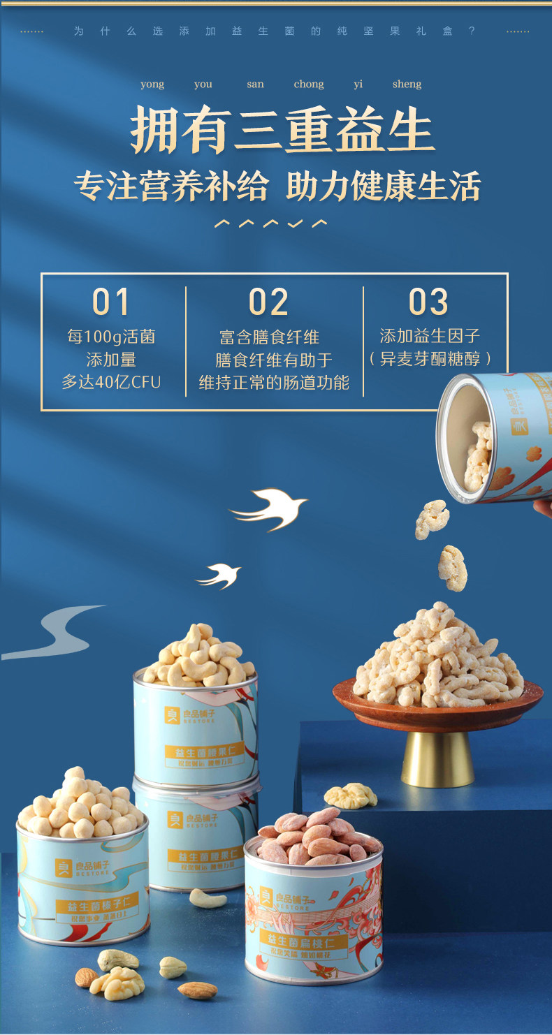 良品铺子 益生菌坚果礼盒 900g 高档罐装礼盒 图6