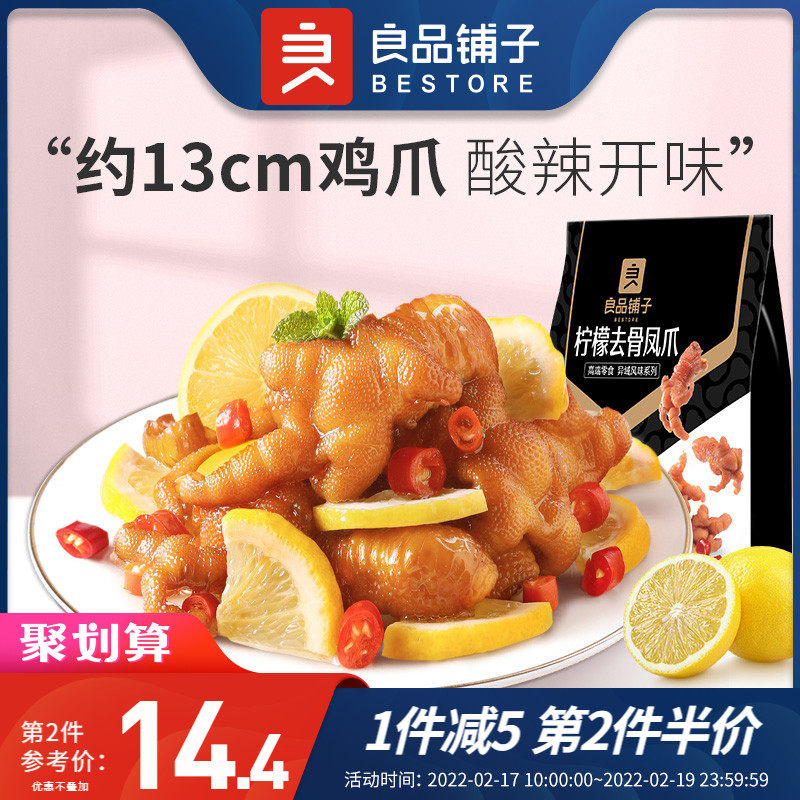 Good shop boneless chicken feet lemon sour and spicy boneless chicken claw boneless spicy instant snack net red bag 128g
